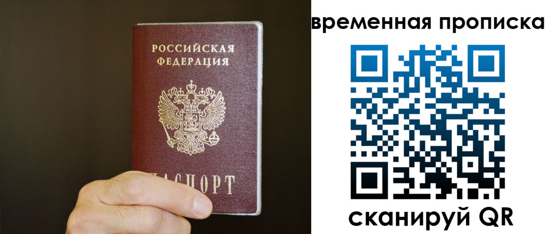 временная регистрация для всех в Инте