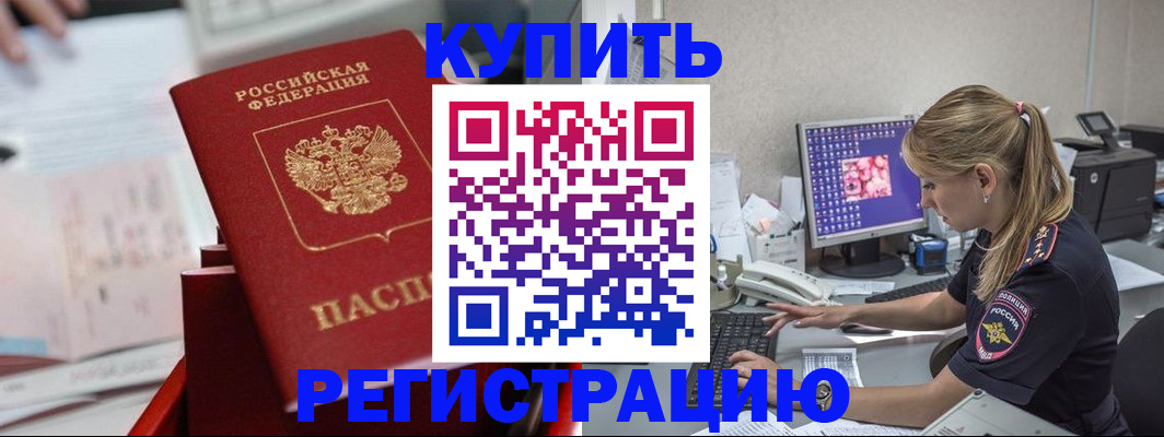 временная регистрация купить в Инте