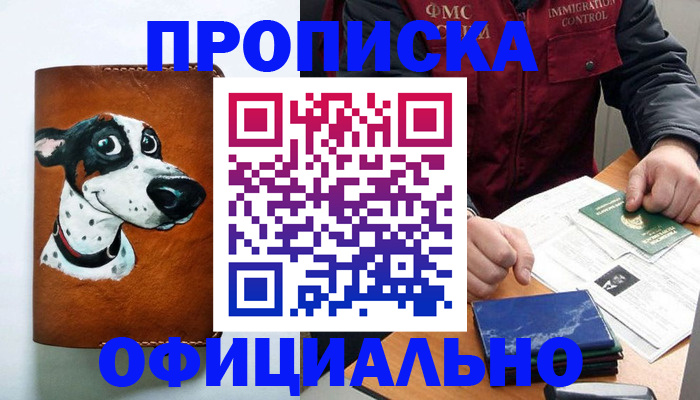 прописка для военкомата в Инте